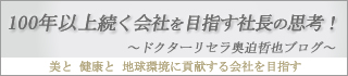 Dr.Recella社長の日記
