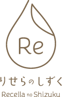 りせらのしずく