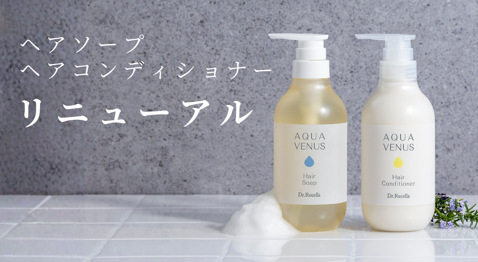 新品・未開封【ヘアソープ】ドクターリセラ 詰め替え用 1000ml シャンプー ヘアソープ」「ヘアコンディショナー」がリニューアル｜お知らせ