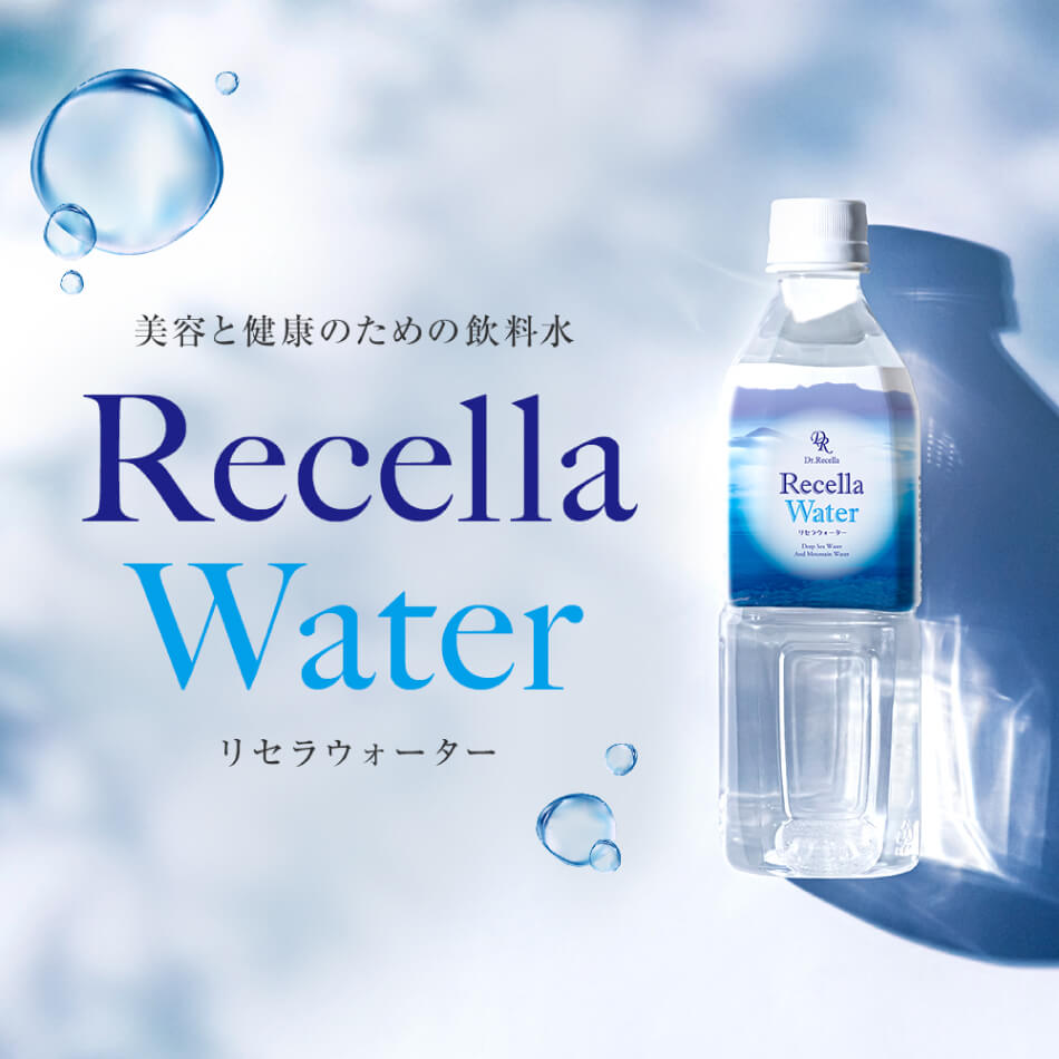 Recella Water リセラウォーター