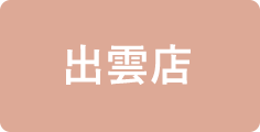 出雲店