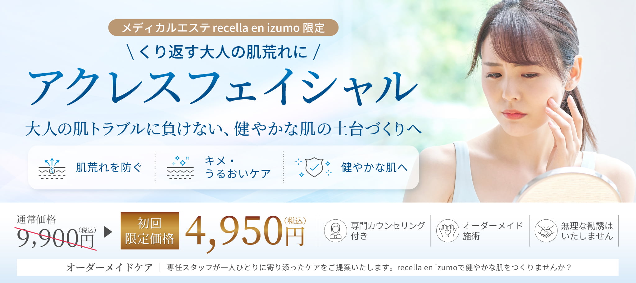アクレスフェイシャル