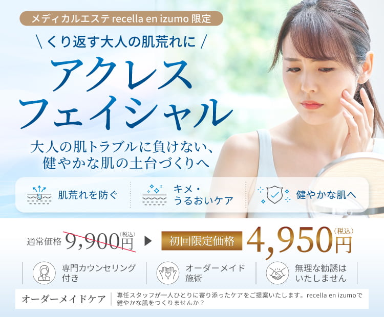 アクレスフェイシャル